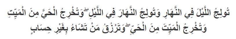 ali imron ayat 27 tentang melunasi hutang