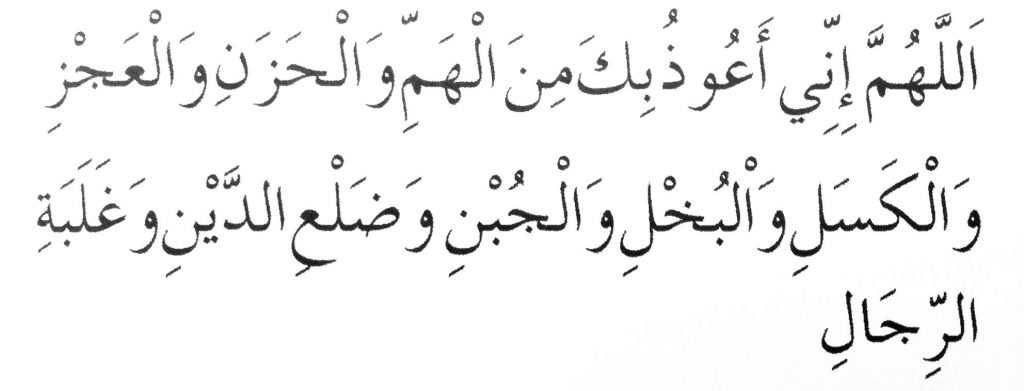 doa pelunas hutang dari hadis rosul