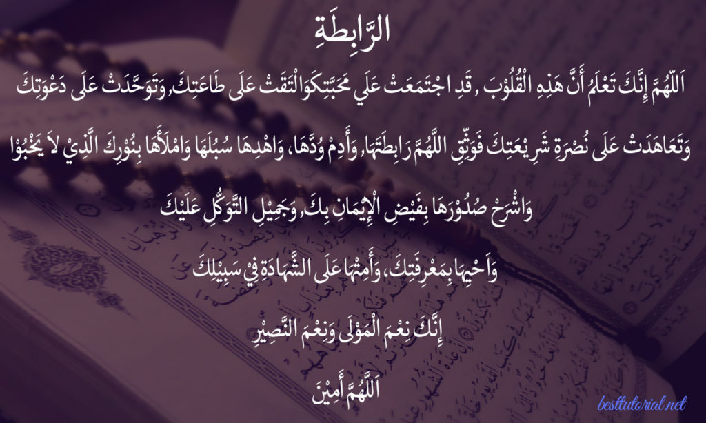 doa rabithah lengkap