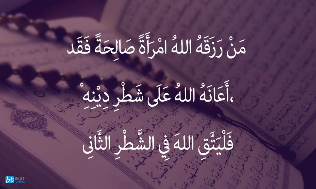 hadits tentang pernikahan 