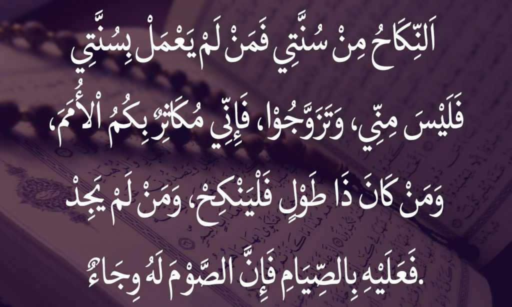 hadits tentang perintah menikah 3