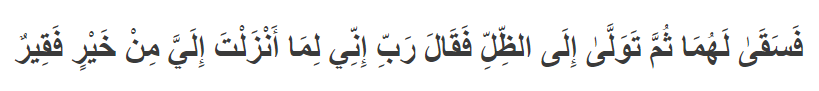 surat al qasas ayat 24